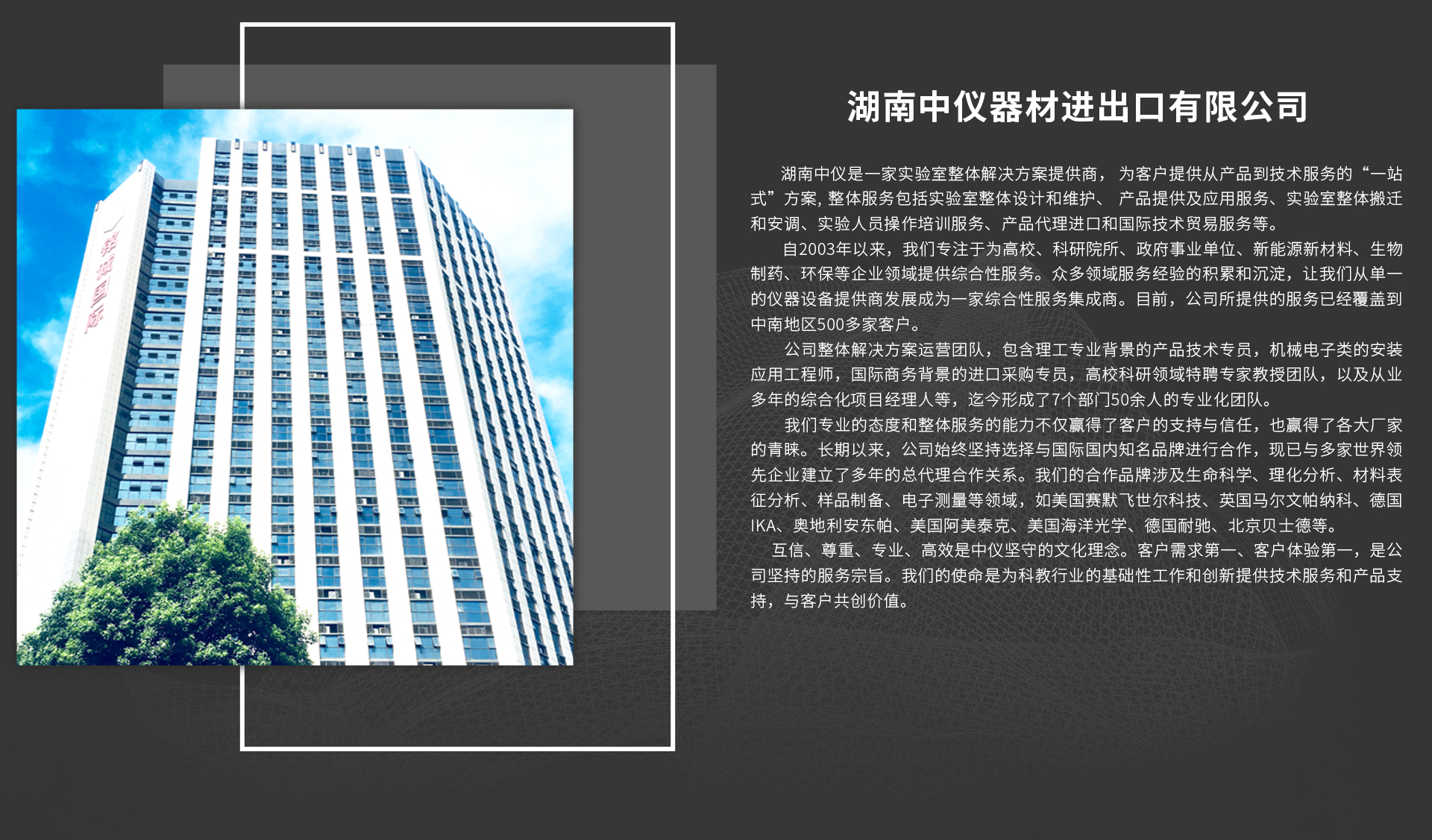 湖南中儀器材進(jìn)出口有限公司|奧地利安東帕|美國賽默飛世爾|德國IKA|英國馬爾文帕納科|上海和泰|
